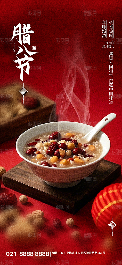 传统节日腊八节红色节庆海报
