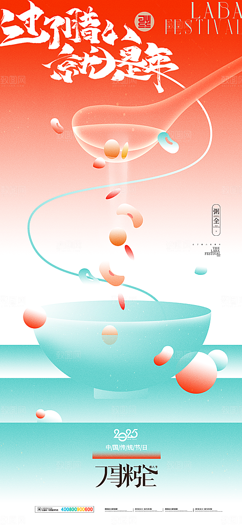 传统节日腊八节红色节庆海报