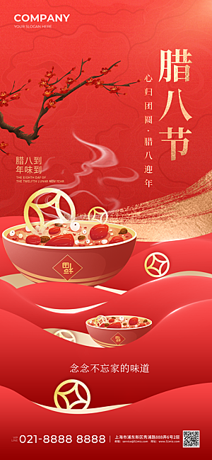 腊八节节日简约大气海报