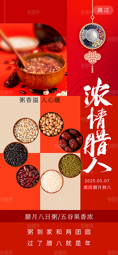 传统节日腊八节红色节庆海报