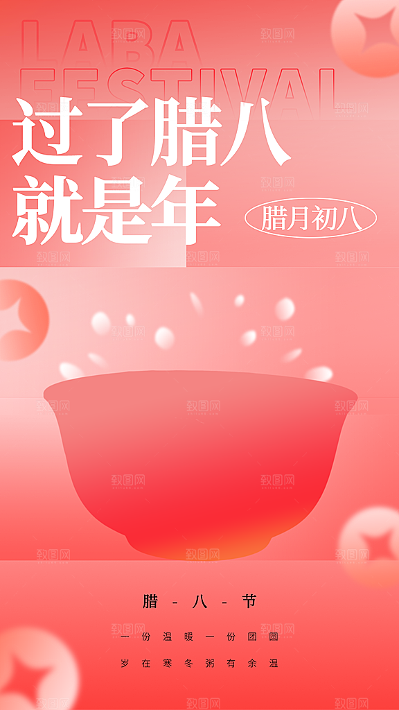 传统节日腊八节红色节庆海报