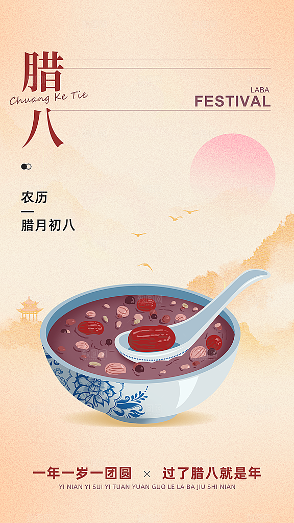 腊八节节日简约大气海报