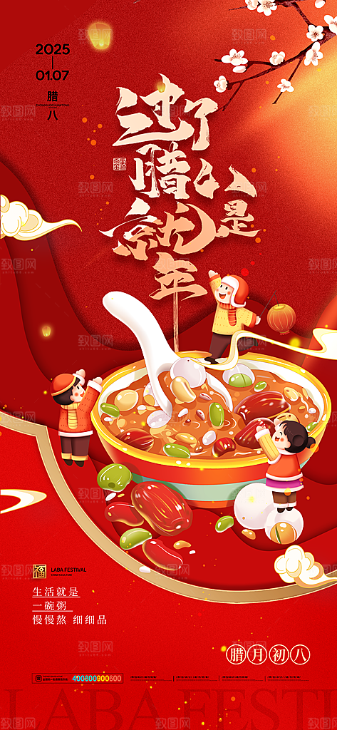 传统节日腊八节红色节庆海报