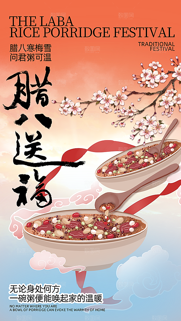 腊八节节日简约大气海报