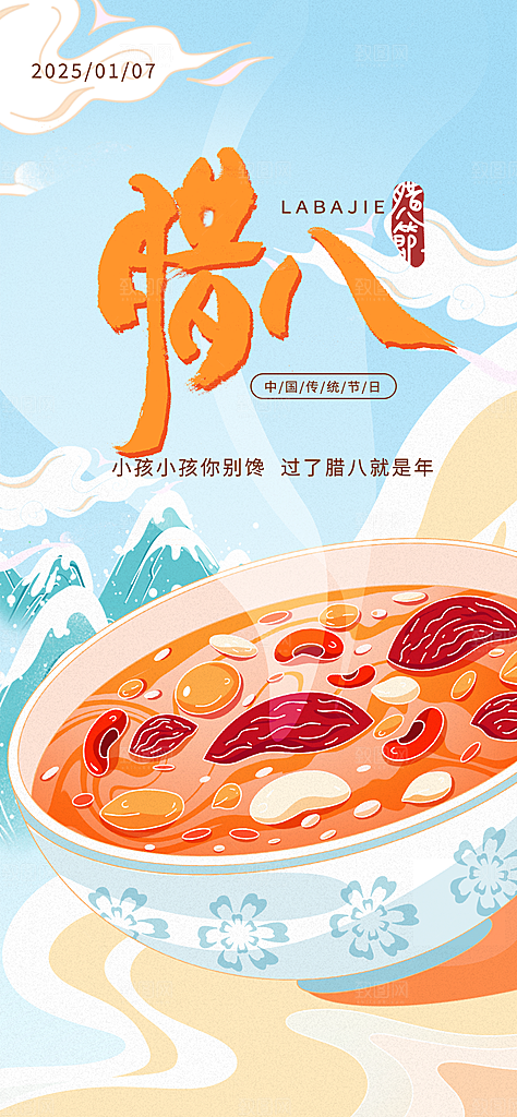传统节日腊八节红色节庆海报
