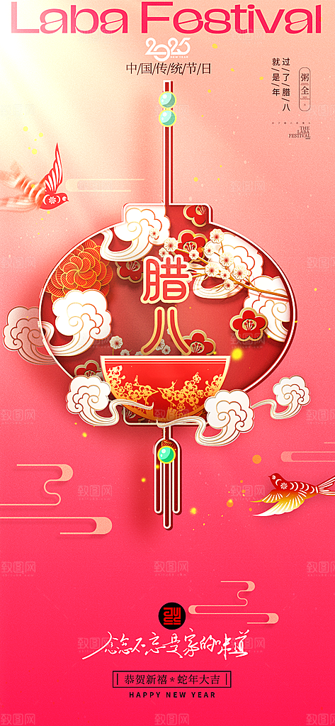 传统节日腊八节红色节庆海报