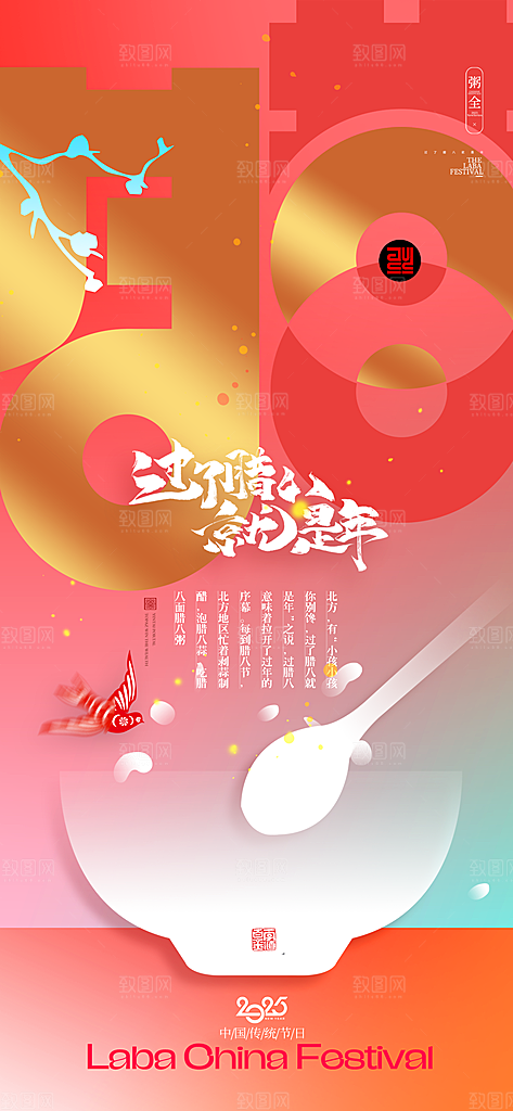 传统节日腊八节红色节庆海报