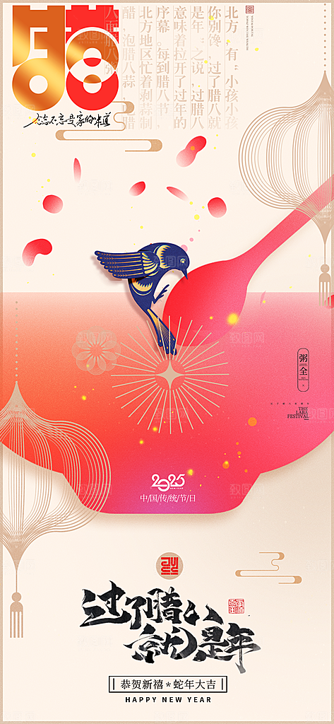 传统节日腊八节红色节庆海报