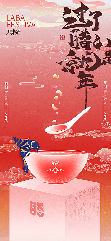 传统节日腊八节红色节庆海报