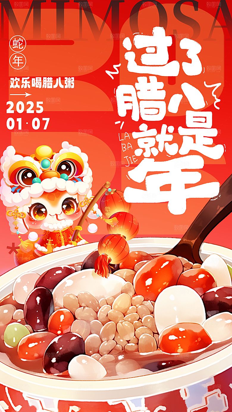 腊八节节日简约大气海报