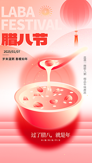传统节日腊八节海报模版