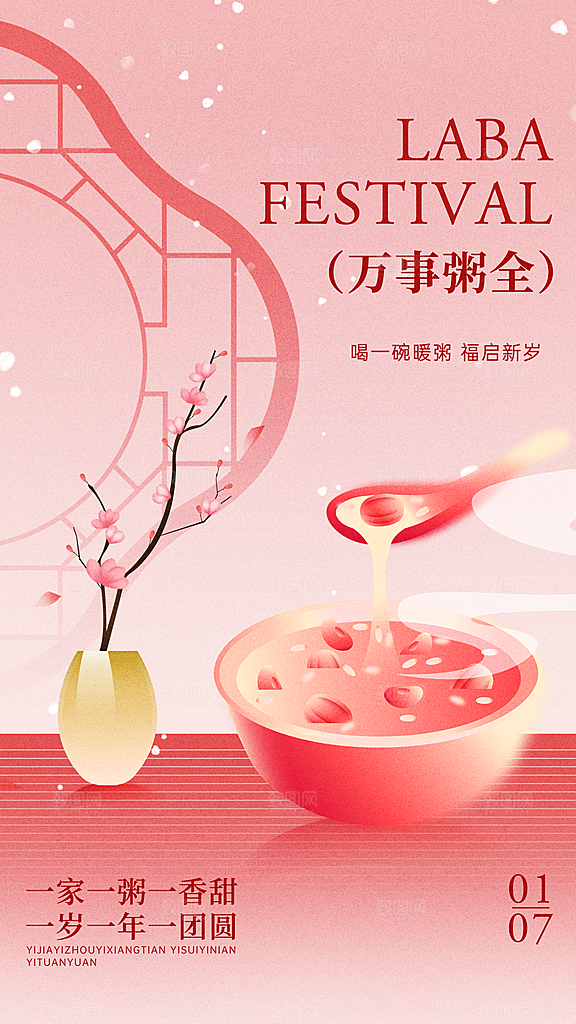 传统节日腊八节海报模版