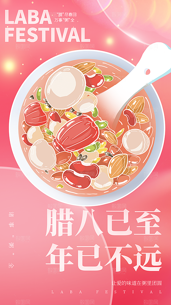 传统节日腊八节海报模版