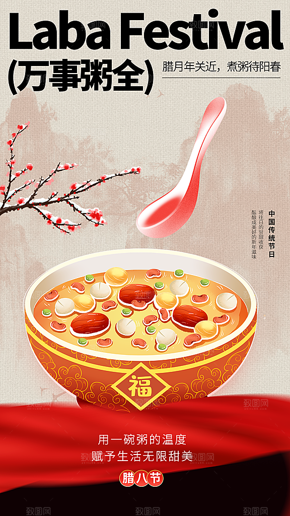 传统节日腊八节红色节庆海报