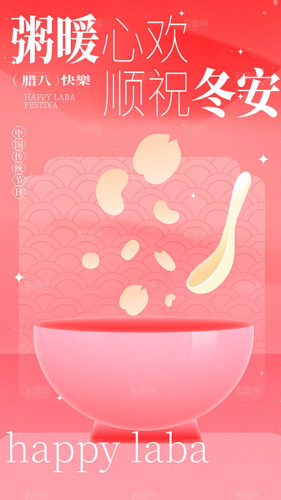 传统节日腊八节红色节庆海报