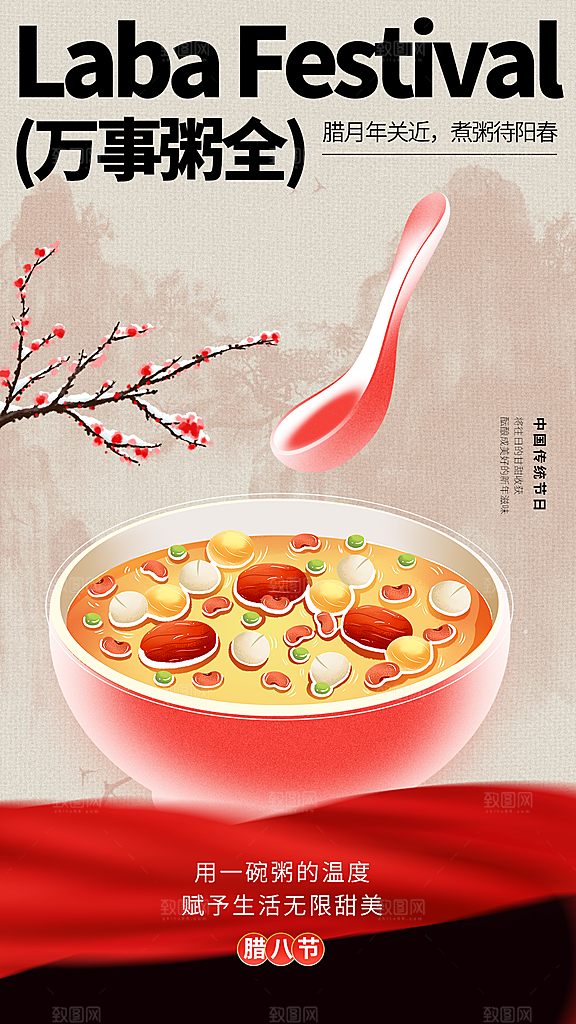 传统节日腊八节海报模版