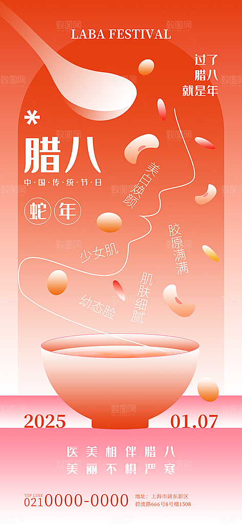 传统节日腊八节红色节庆海报