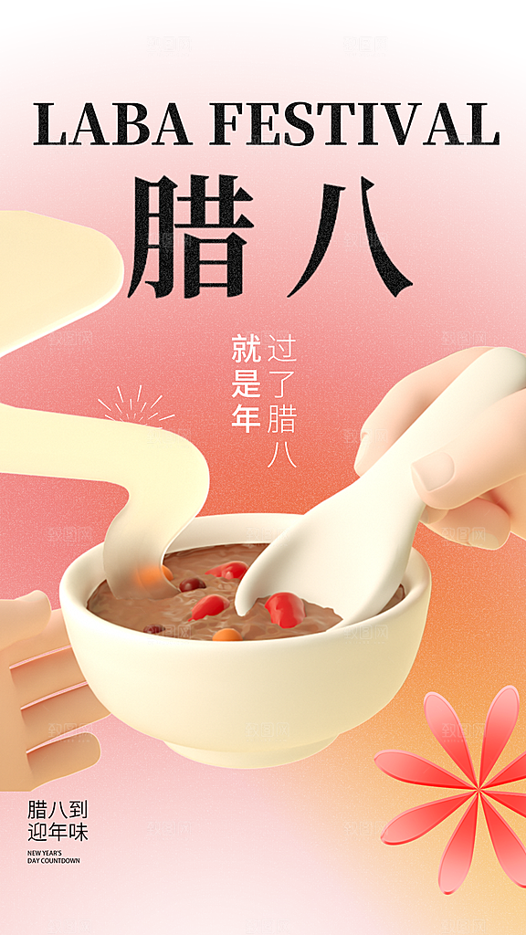 传统节日腊八节海报模版