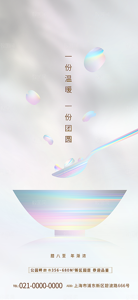传统节日腊八节红色节庆海报