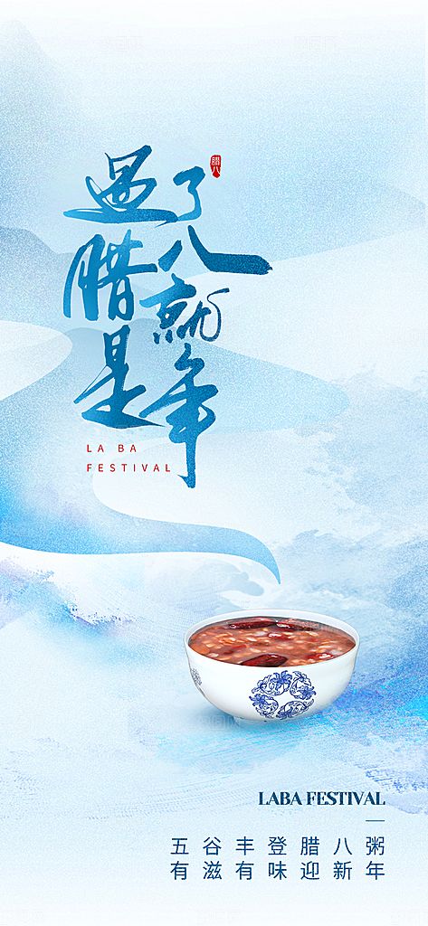 传统节日腊八节红色节庆海报