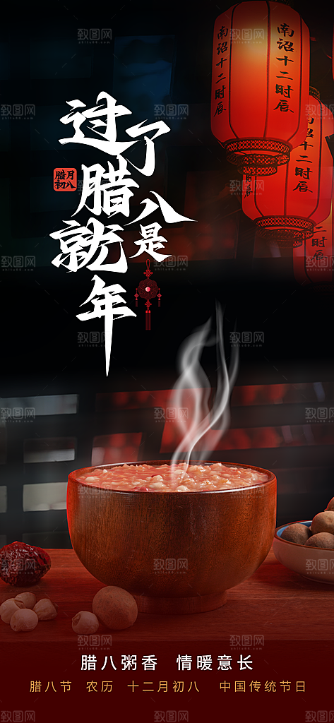 传统节日腊八节红色节庆海报