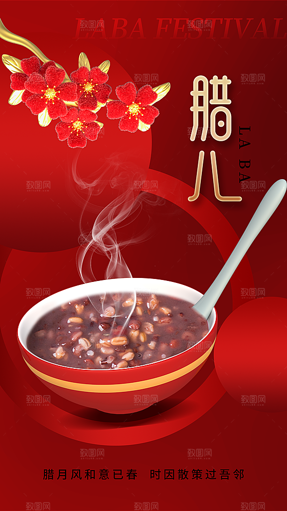 腊八节节日简约大气海报
