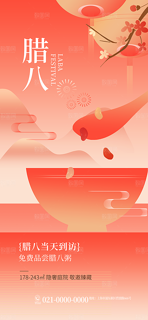 传统节日腊八节红色节庆海报