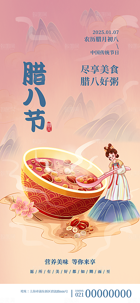 传统节日腊八节红色节庆海报