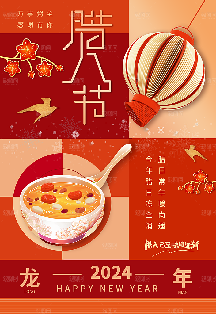 传统节日腊八节红色节庆海报