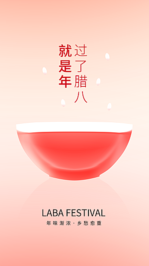 传统节日腊八节海报模版