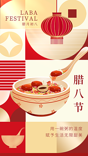 传统节日腊八节海报模版