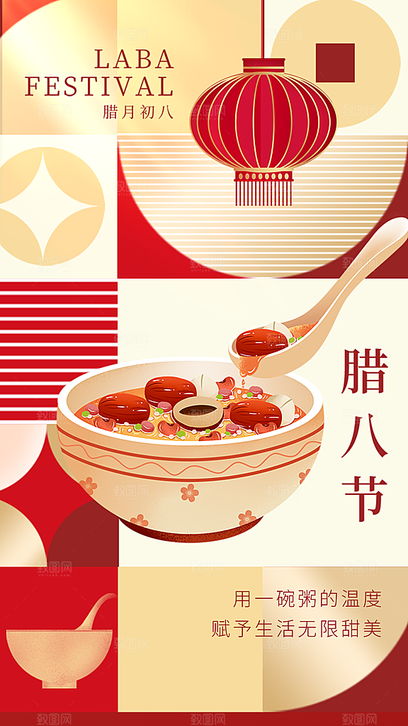 传统节日腊八节海报模版