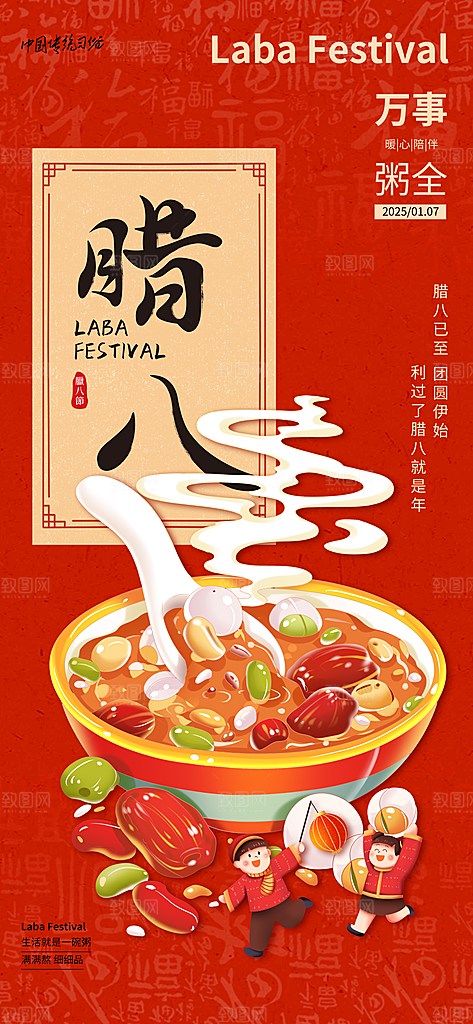 传统节日腊八节海报模版