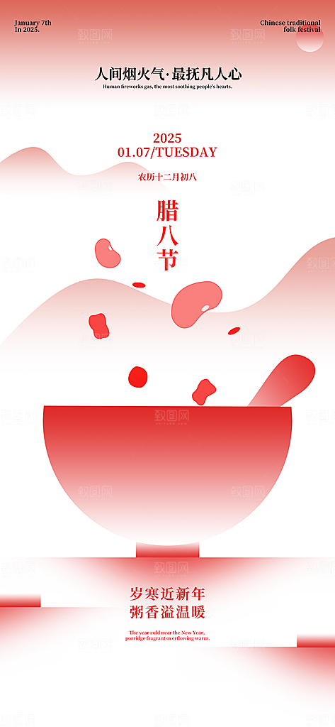传统节日腊八节海报模版