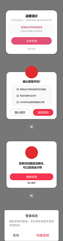 UI设计网页小程序各类弹窗页面设计