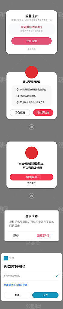 UI设计网页小程序各类弹窗页面设计