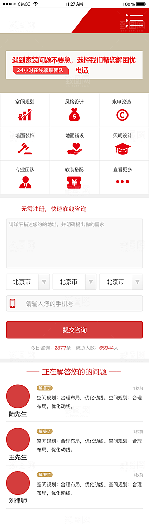 UI设计网页小程序首页红色页面设计