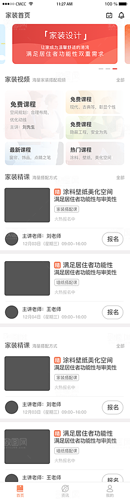 UI设计网页小程序首页课程学习移动端界面