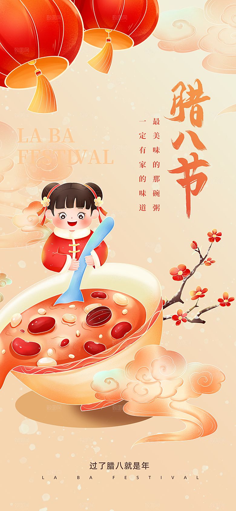 传统节日腊八节海报模版
