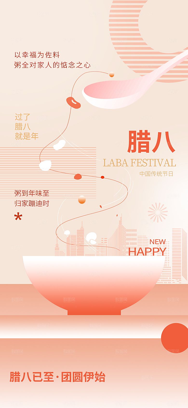 传统节日腊八节海报模版
