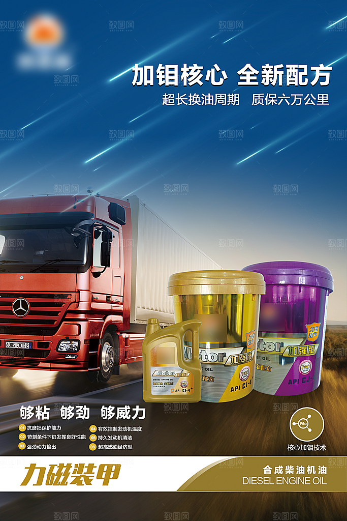 合成卡车汽车速度感炫酷海报