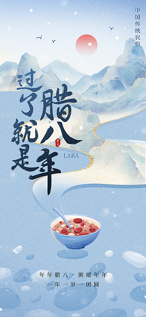 腊八节节日简约大气海报