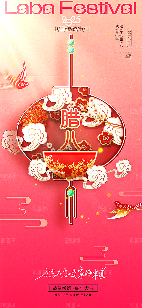 腊八节节日简约大气海报