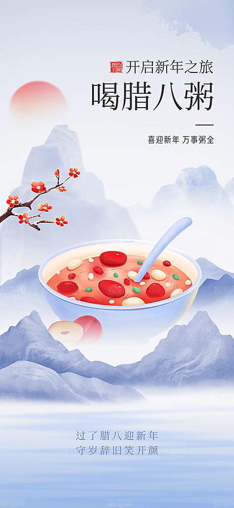 腊八节节日简约大气海报