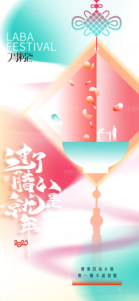 传统节日腊八节海报模版