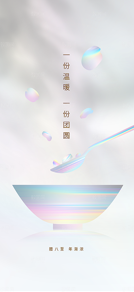 传统节日腊八节海报模版