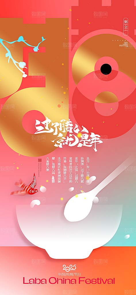 传统节日腊八节海报模版