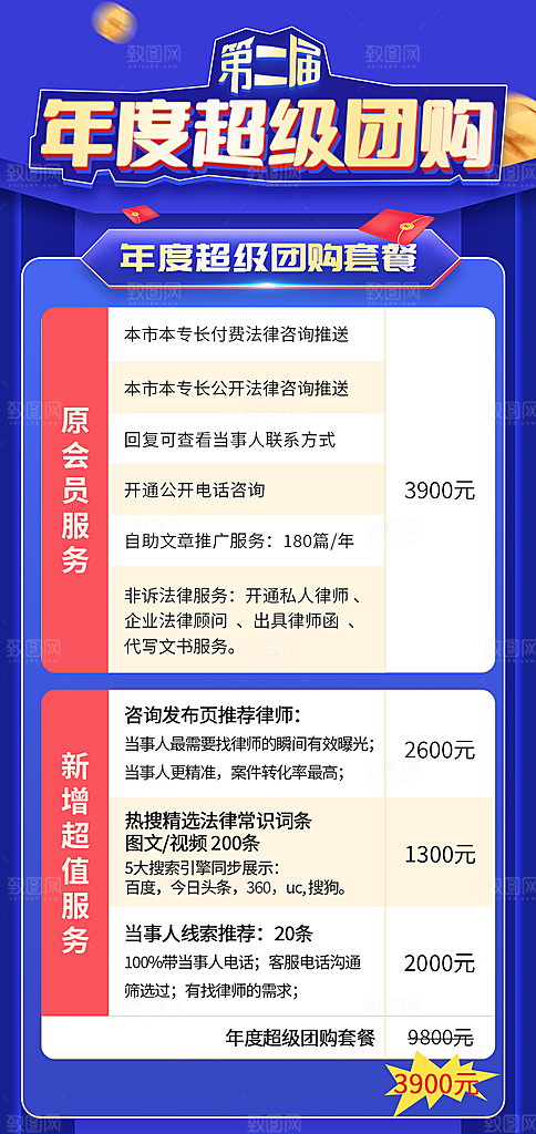 会员套餐图蓝色科技互联网海报