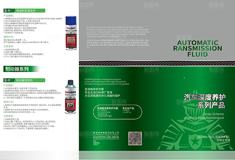 三折页产品排版绿色折页设计