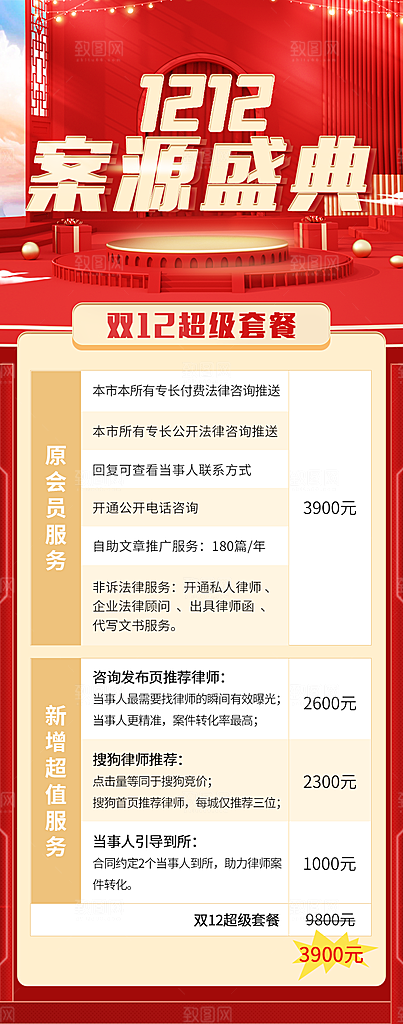 双十二活动套餐图红色黄色海报